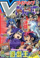 Vジャンプ 2月号 (発売日2013年12月21日) | 雑誌/定期購読の予約は 