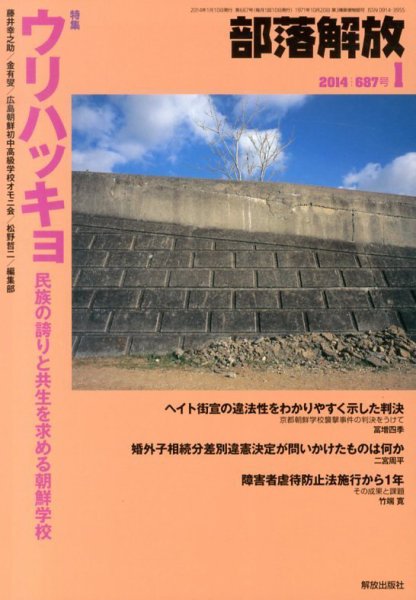 部落解放 1月号 (発売日2013年12月21日) 表紙