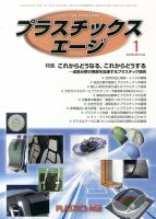 プラスチックスエージ 1月号 (発売日2013年12月21日) 表紙
