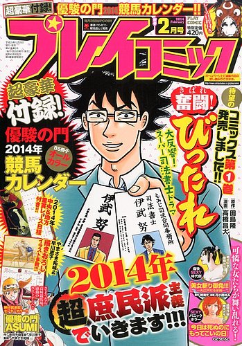 プレイコミック 2012年2月号 - 青年