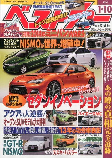 ベストカー 1/10号 (発売日2013年12月10日) 表紙