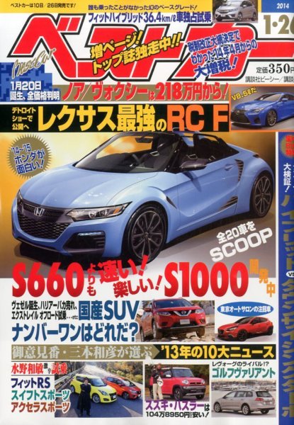 ベストカー 1/26号 (発売日2013年12月25日) 表紙