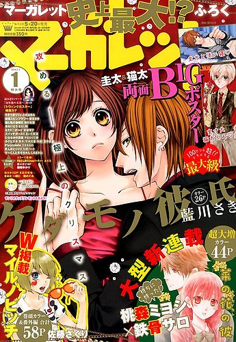 マーガレット 1/1号 (発売日2013年12月05日) | 雑誌/定期購読の予約は