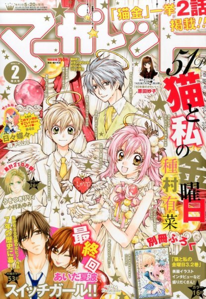 マーガレット 1/10号 (発売日2013年12月20日) 表紙