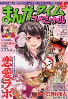 まんがタイムスペシャル 2月号 (発売日2013年12月21日) 表紙