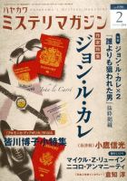 ミステリマガジン 2月号 (発売日2013年12月25日) 表紙