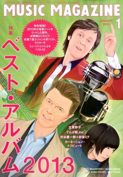 MUSIC MAGAZINE（ミュージック・マガジン） 1月号 (発売日2013年12月20日) 表紙