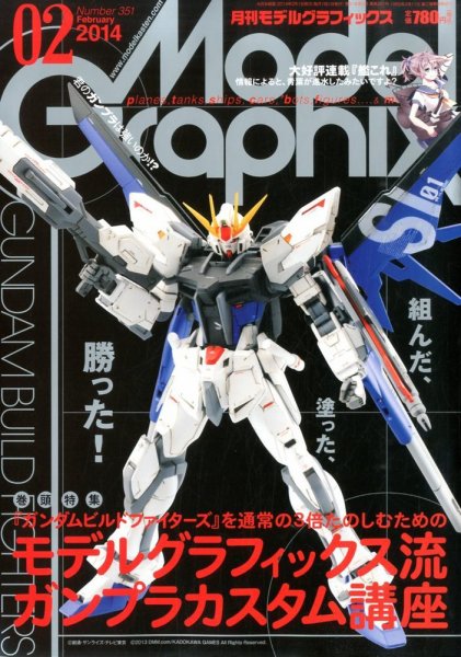 モデルグラフィックス 2月号 (発売日2013年12月25日) 表紙