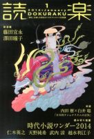 読楽 1月号 (発売日2013年12月21日) 表紙