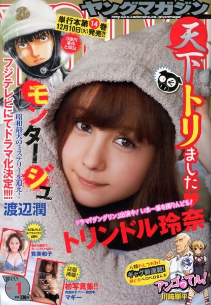 週刊ヤングマガジン 1/1号 (発売日2013年12月02日) 表紙