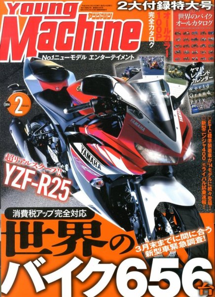 ヤングマシン電子版 2月号 (発売日2013年12月24日) 表紙