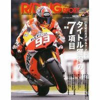RIDING SPORT（ライディングスポーツ） 2014年2月号 (発売日2013年12月24日) 表紙
