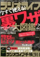 ラジオライフ 2月号 (発売日2013年12月25日) 表紙
