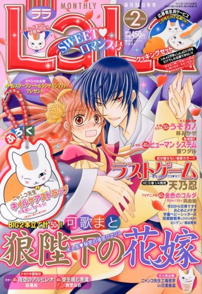 LaLa (ララ)  2月号 (発売日2013年12月24日) 表紙