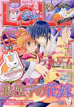 LaLa (ララ) 2月号 (発売日2013年12月24日) | 雑誌/定期購読の予約は
