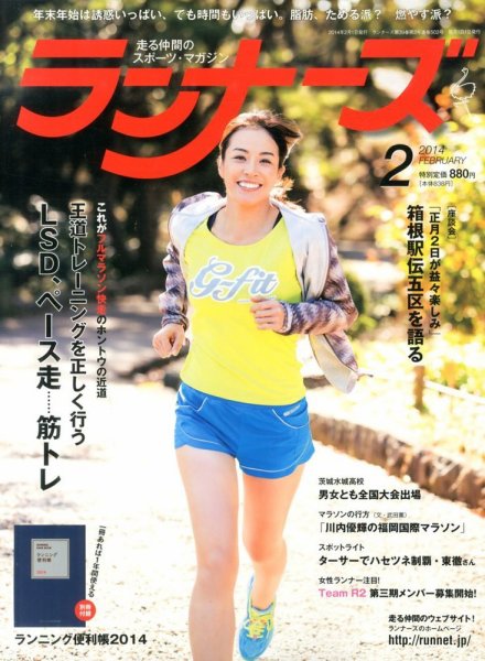 ランナーズ 2月号 (発売日2013年12月21日) 表紙
