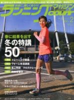 ランニングマガジン・クリール（courir）  2月号 (発売日2013年12月21日) 表紙