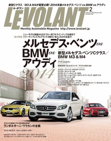 ル・ボラン（LE VOLANT） 2月号 (発売日2013年12月25日) 表紙