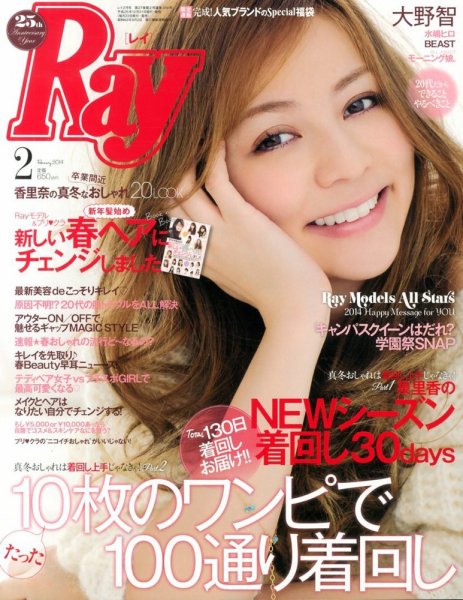 Ray（レイ） 2月号 (発売日2013年12月21日) 表紙