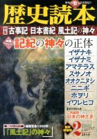 歴史読本 2月号 (発売日2013年12月24日) 表紙