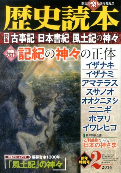 歴史読本 2月号 (発売日2013年12月24日) 表紙