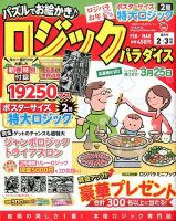 ロジックパラダイス 2月号 (発売日2013年12月25日) 表紙