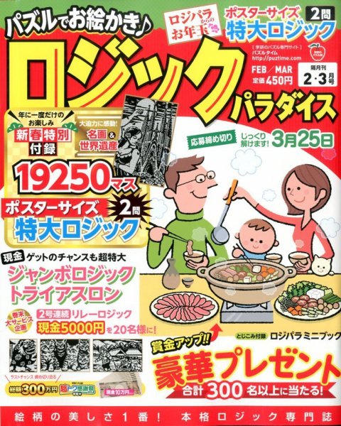ロジックパラダイス 2月号 (発売日2013年12月25日) 表紙