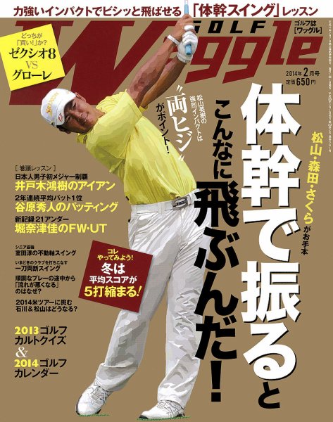 Waggle（ワッグル） 2014年2月号 (発売日2013年12月21日) 表紙
