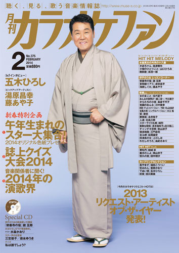 G02-074 月刊カラオケファン 12 2004 付録 ミューズ 島倉千代子完全版