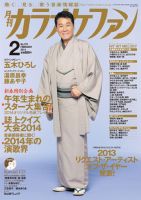 月刊カラオケファン 2014年2月号 (発売日2013年12月21日) 表紙