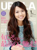 月刊URALA STYLE 2014年1月号 (発売日2013年12月25日) 表紙
