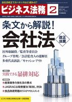 ビジネス法務 2014年2月号 (発売日2013年12月21日) 表紙