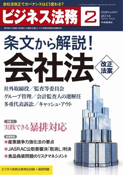 ビジネス法務 2014年2月号 (発売日2013年12月21日) 表紙