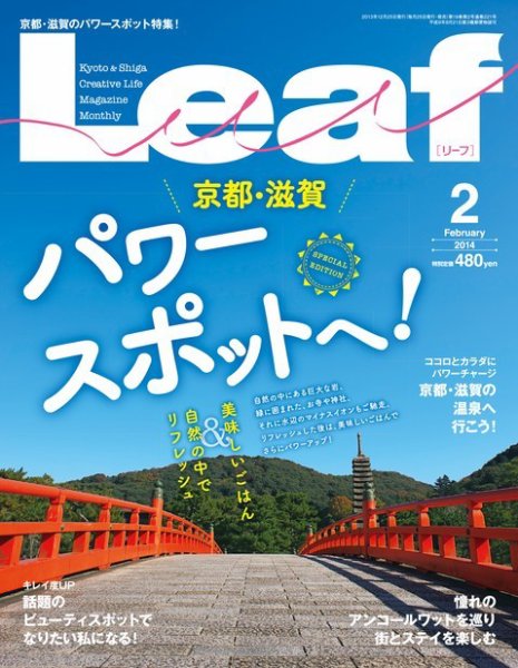 Leaf（リーフ） 2014年2月号 (発売日2013年12月25日) 表紙