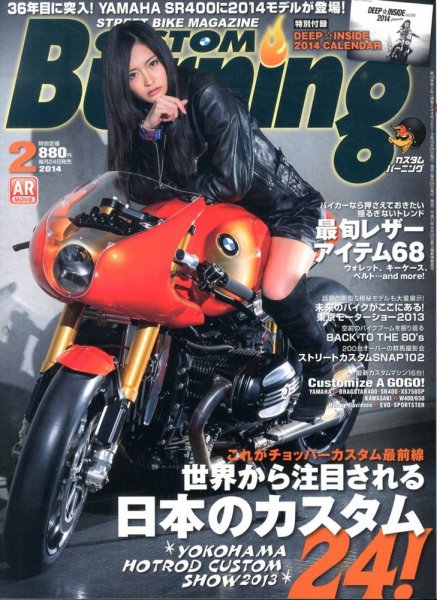 カスタムバーニング 2014/2月号 (発売日2013年12月24日) 表紙
