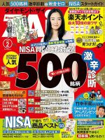 ダイヤモンドZAi（ザイ） 2月号 (発売日2013年12月21日) 表紙