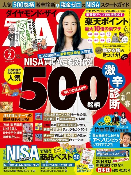 ダイヤモンドZAi（ザイ） 2月号 (発売日2013年12月21日) 表紙