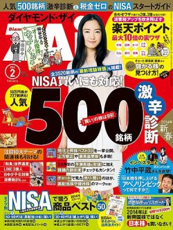 ダイヤモンドZAi（ザイ） 2月号 (発売日2013年12月21日) 表紙