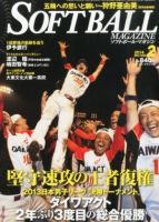 ソフトボールマガジン 2013年12月24日発売号 表紙