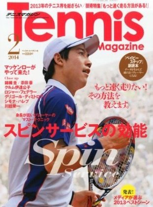 テニスマガジン 2013年12月21日発売号 表紙