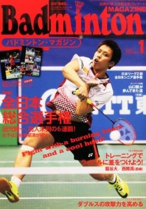 バドミントンマガジン 1月号 (発売日2013年12月21日) 表紙