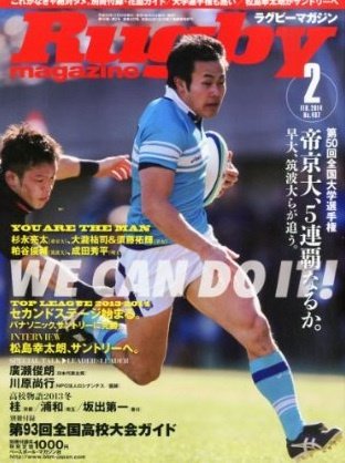 ラグビーマガジン 2013年12月25日発売号 表紙