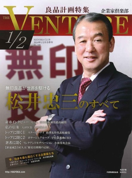 企業家倶楽部 2014年2月号 (発売日2013年12月26日) 表紙