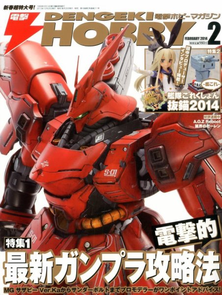 電撃HOBBY MAGAZINE (ホビーマガジン) 2月号 (発売日2013年12月25日) 表紙
