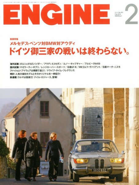 ENGINE（エンジン） 2月号 (発売日2013年12月25日) 表紙