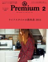＆Premium（アンドプレミアム） 201402号 (発売日2013年12月20日) 表紙