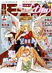 モーニング・ツー 2/2号 (発売日2013年12月21日) 表紙