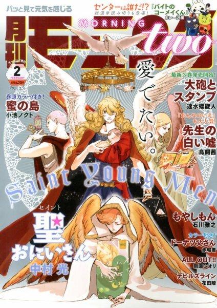 モーニング・ツー 2/2号 (発売日2013年12月21日) 表紙