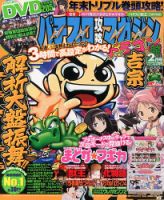 パチスロ攻略マガジン ドラゴン 2月号 (発売日2013年12月21日) | 雑誌