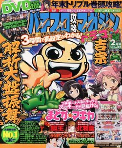 パチスロ攻略マガジン ドラゴン 2月号 (発売日2013年12月21日) | 雑誌